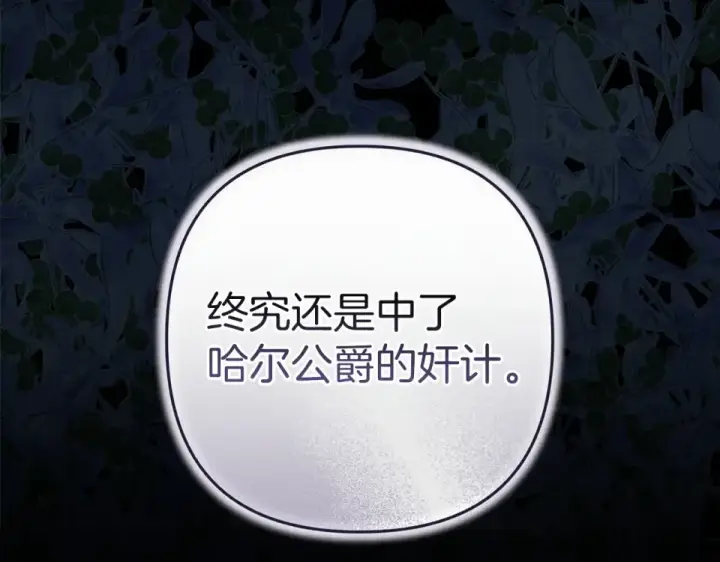 《这个婚反正也要完蛋》第119话 最糟糕的季节图203