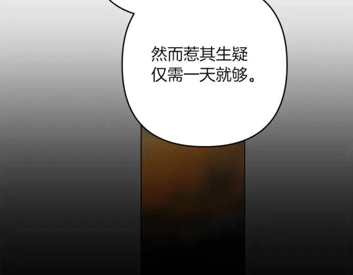 《这个婚反正也要完蛋》第119话 最糟糕的季节图209