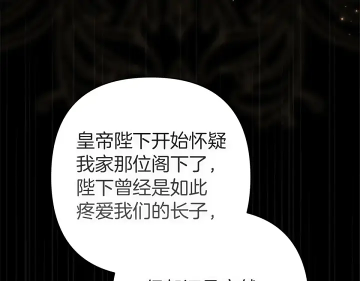 《这个婚反正也要完蛋》第119话 最糟糕的季节图215