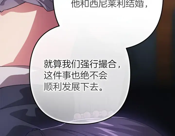 《这个婚反正也要完蛋》第119话 最糟糕的季节图219