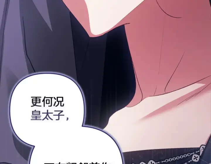 《这个婚反正也要完蛋》第119话 最糟糕的季节图221