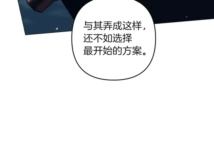 《这个婚反正也要完蛋》第119话 最糟糕的季节图3