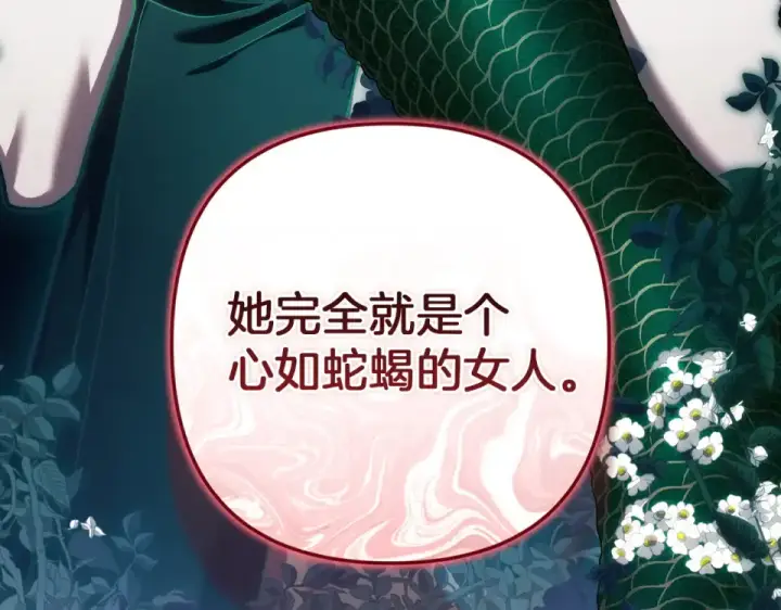 《这个婚反正也要完蛋》第119话 最糟糕的季节图36