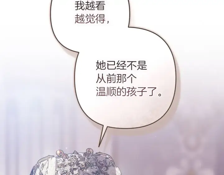《这个婚反正也要完蛋》第119话 最糟糕的季节图49