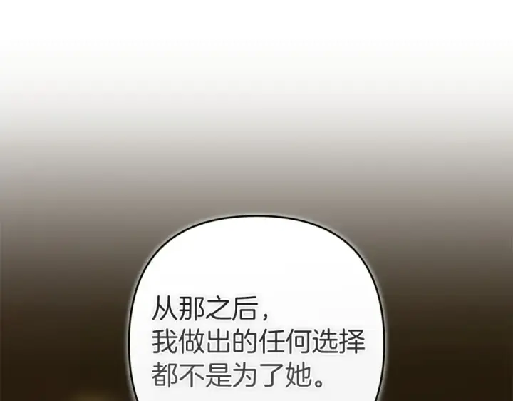 《这个婚反正也要完蛋》第119话 最糟糕的季节图61