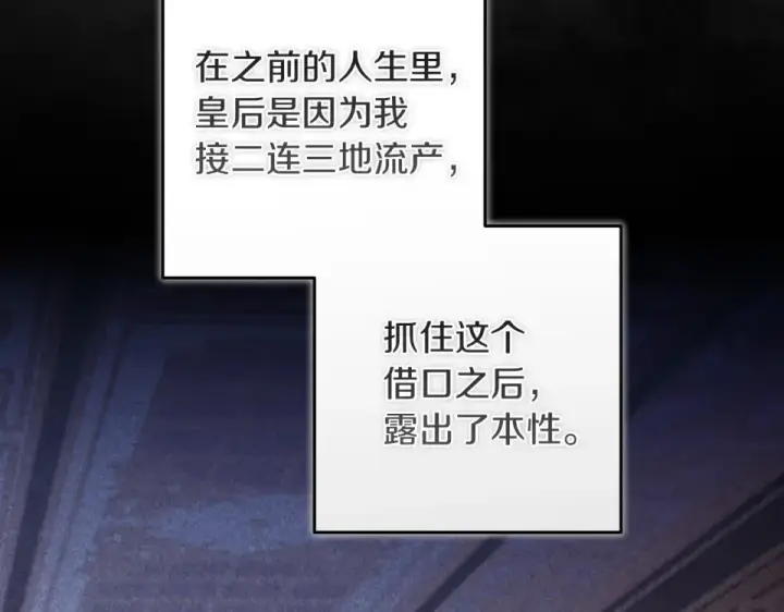《这个婚反正也要完蛋》第119话 最糟糕的季节图73