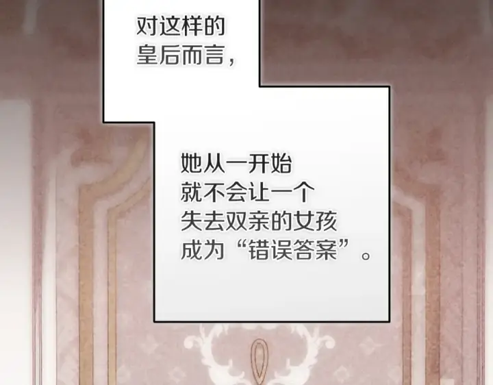 《这个婚反正也要完蛋》第119话 最糟糕的季节图77