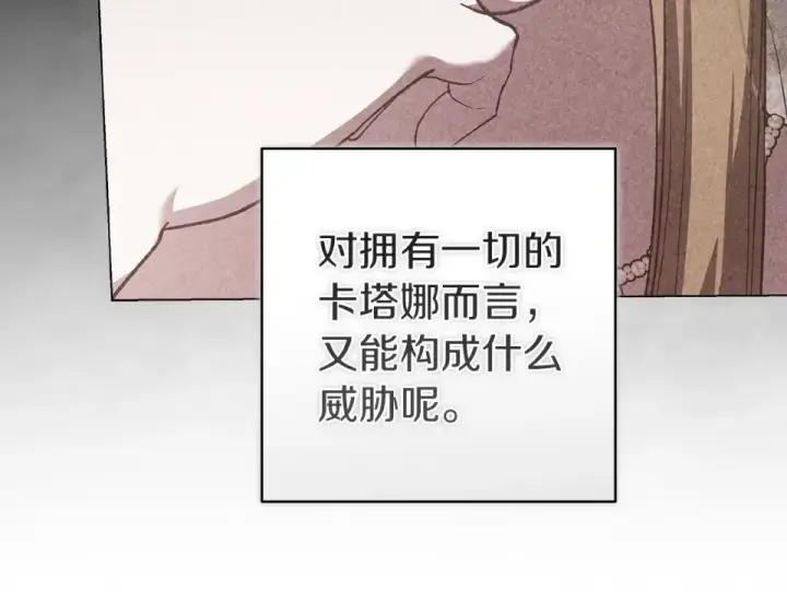 《这个婚反正也要完蛋》第119话 最糟糕的季节图82