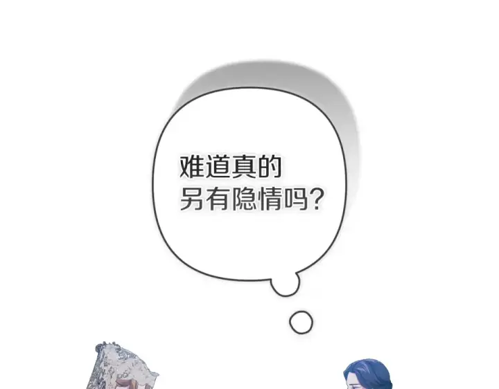 《这个婚反正也要完蛋》第119话 最糟糕的季节图83