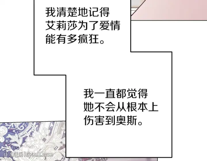 《这个婚反正也要完蛋》第119话 最糟糕的季节图88