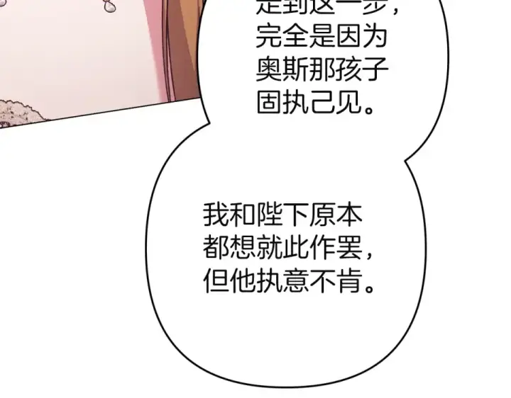 《这个婚反正也要完蛋》第119话 最糟糕的季节图91