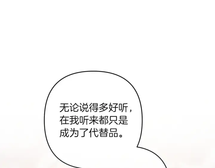 《这个婚反正也要完蛋》第120话 不想成为替代品图101