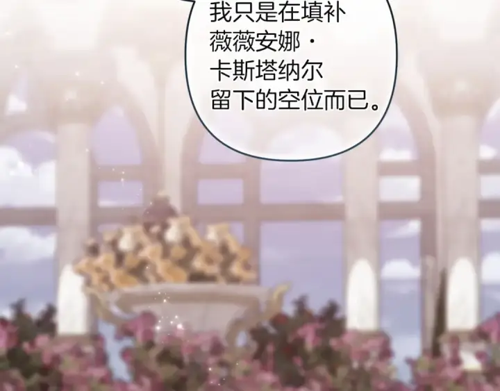 《这个婚反正也要完蛋》第120话 不想成为替代品图102
