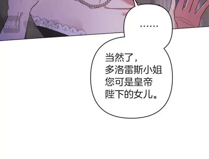 《这个婚反正也要完蛋》第120话 不想成为替代品图114
