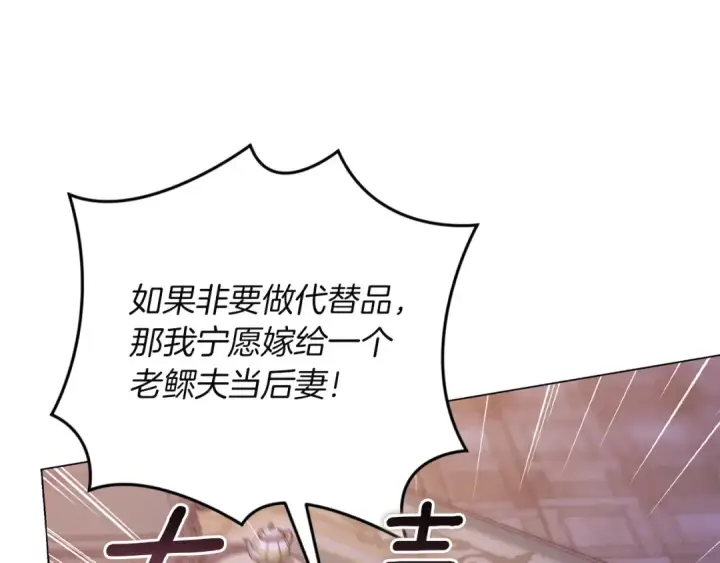 《这个婚反正也要完蛋》第120话 不想成为替代品图115
