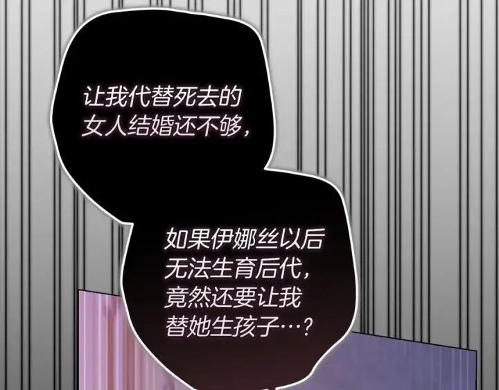 《这个婚反正也要完蛋》第120话 不想成为替代品图118