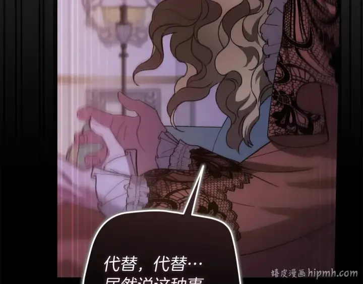 《这个婚反正也要完蛋》第120话 不想成为替代品图120