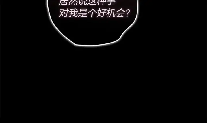 《这个婚反正也要完蛋》第120话 不想成为替代品图121