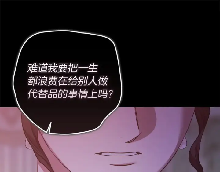 《这个婚反正也要完蛋》第120话 不想成为替代品图122