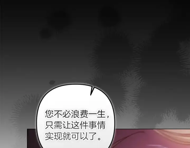 《这个婚反正也要完蛋》第120话 不想成为替代品图124