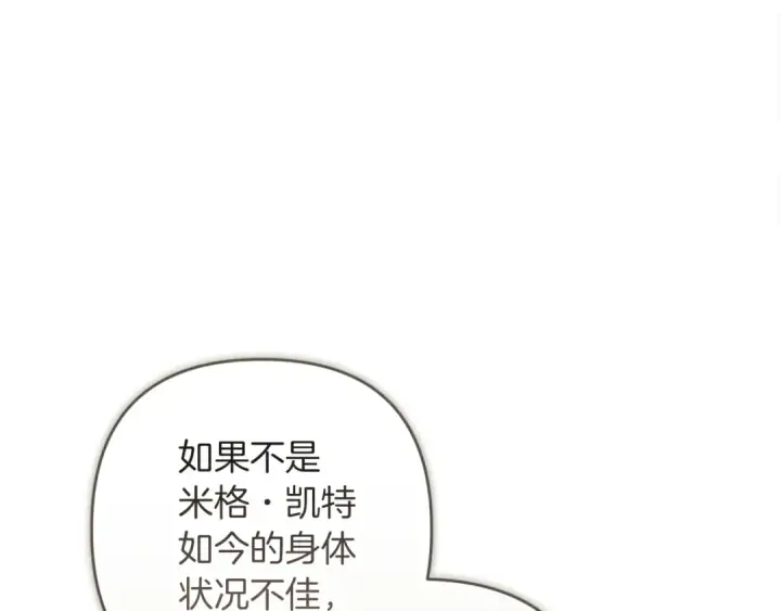 《这个婚反正也要完蛋》第120话 不想成为替代品图137
