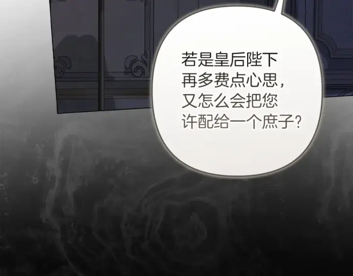 《这个婚反正也要完蛋》第120话 不想成为替代品图140