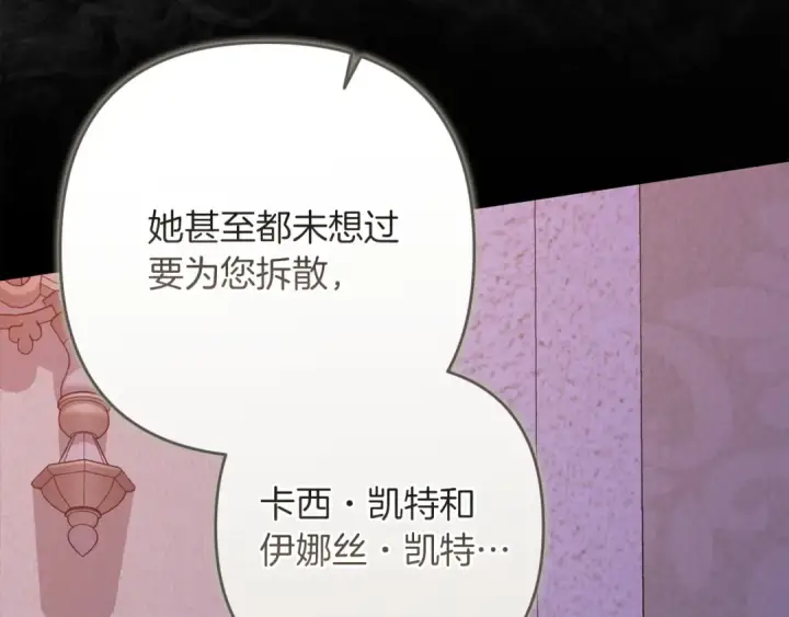 《这个婚反正也要完蛋》第120话 不想成为替代品图141
