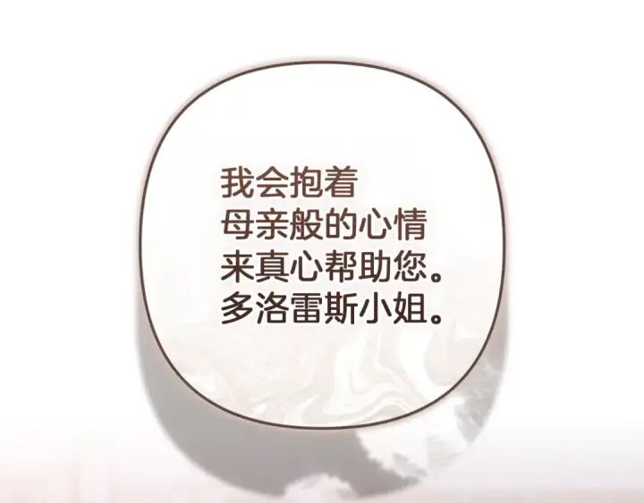 《这个婚反正也要完蛋》第120话 不想成为替代品图149