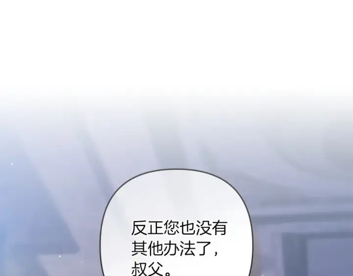 《这个婚反正也要完蛋》第120话 不想成为替代品图158