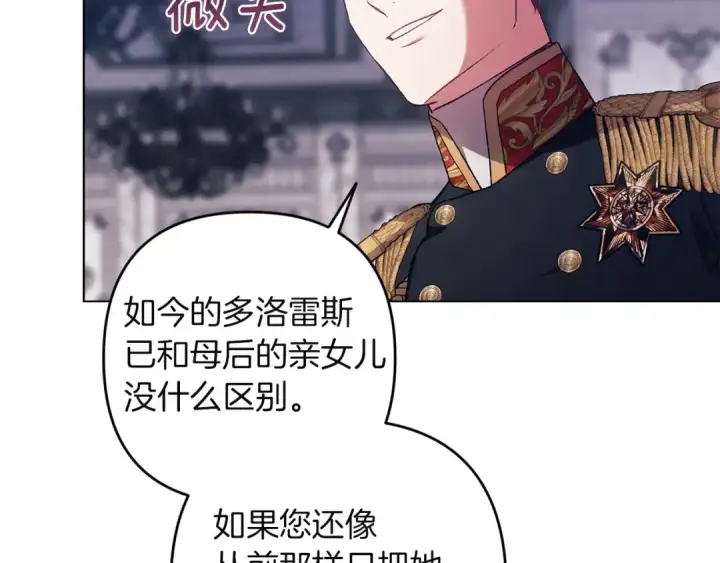 《这个婚反正也要完蛋》第120话 不想成为替代品图170