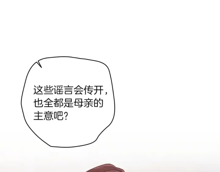 《这个婚反正也要完蛋》第120话 不想成为替代品图76