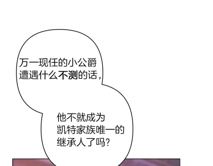 《这个婚反正也要完蛋》第120话 不想成为替代品图81