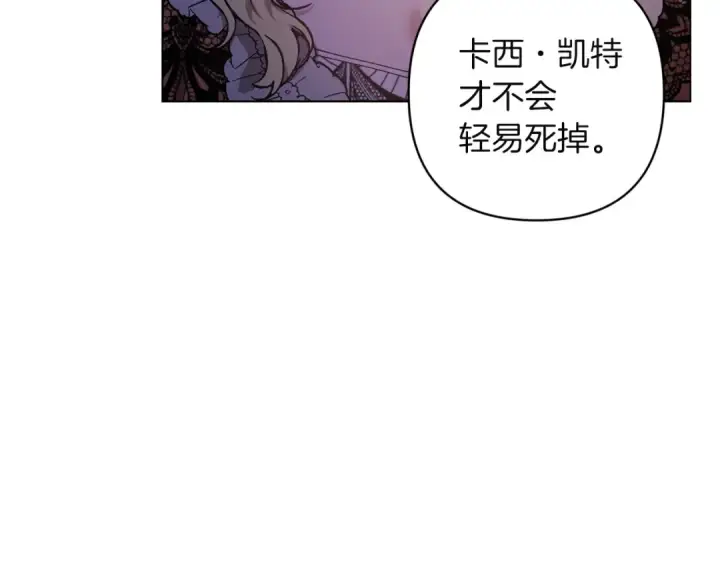 《这个婚反正也要完蛋》第120话 不想成为替代品图85