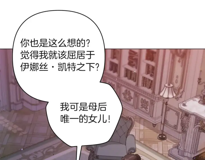 《这个婚反正也要完蛋》第120话 不想成为替代品图86
