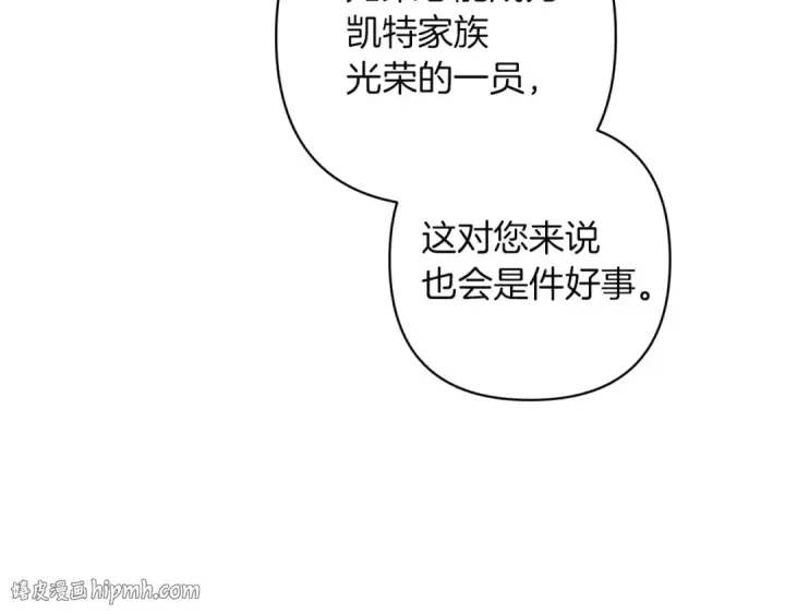 《这个婚反正也要完蛋》第120话 不想成为替代品图88