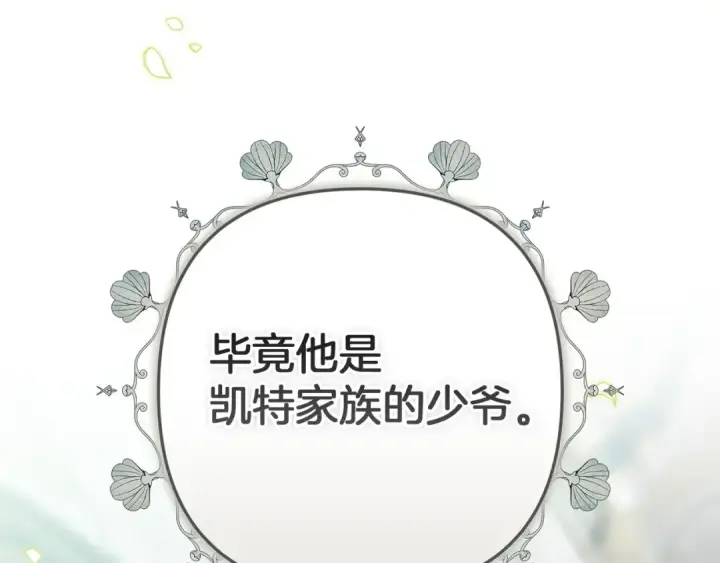 《这个婚反正也要完蛋》第120话 不想成为替代品图91