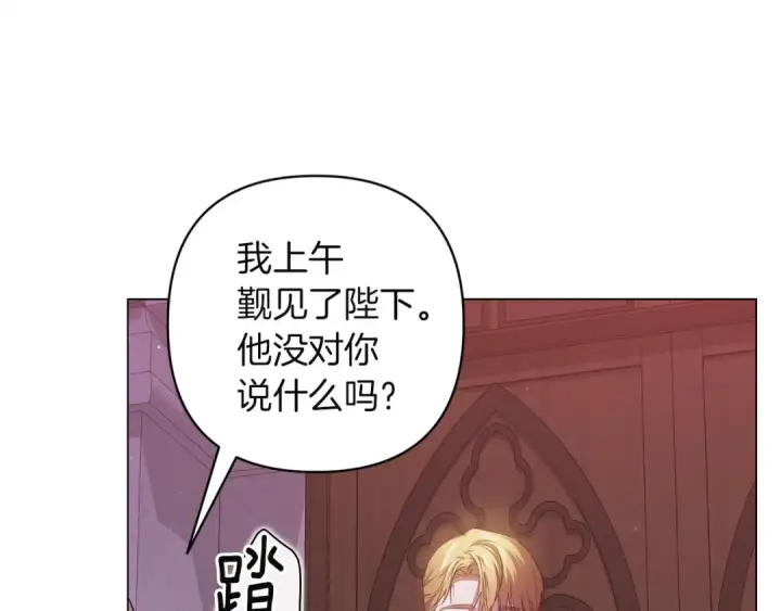 《这个婚反正也要完蛋》第121话  归我所有图105