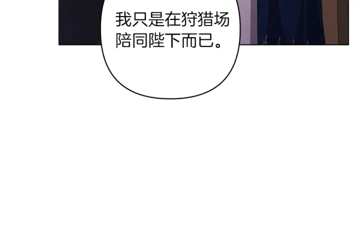 《这个婚反正也要完蛋》第121话  归我所有图107