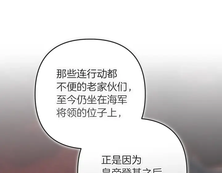 《这个婚反正也要完蛋》第121话  归我所有图110
