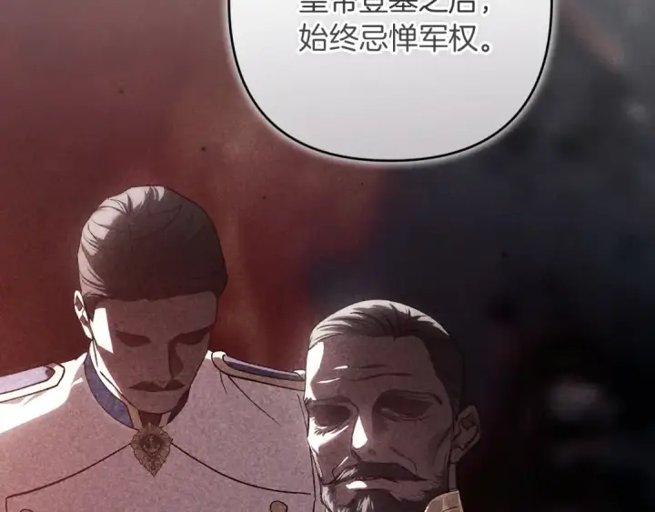 《这个婚反正也要完蛋》第121话  归我所有图111
