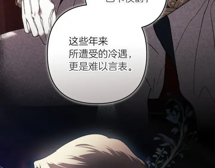 《这个婚反正也要完蛋》第121话  归我所有图113
