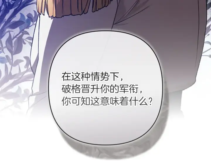 《这个婚反正也要完蛋》第121话  归我所有图115
