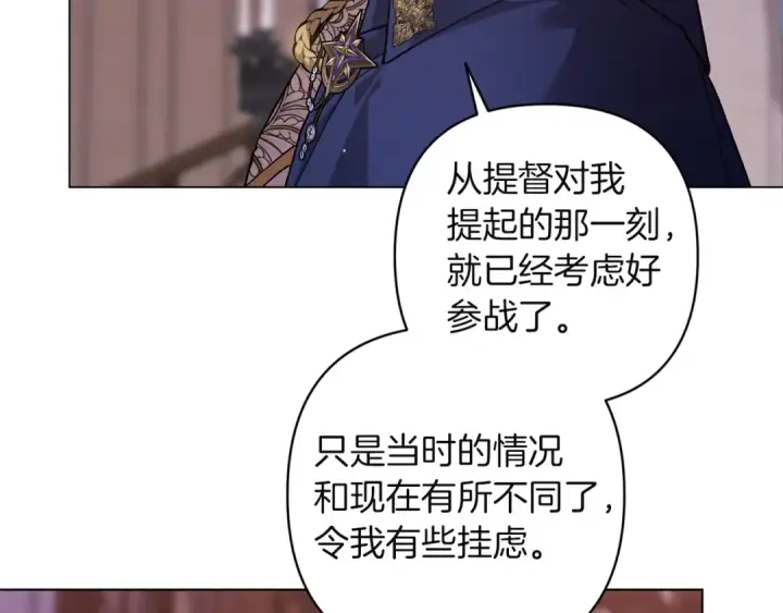 《这个婚反正也要完蛋》第121话  归我所有图118
