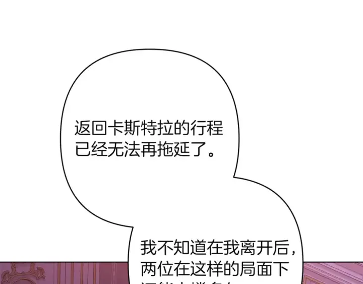 《这个婚反正也要完蛋》第121话  归我所有图121