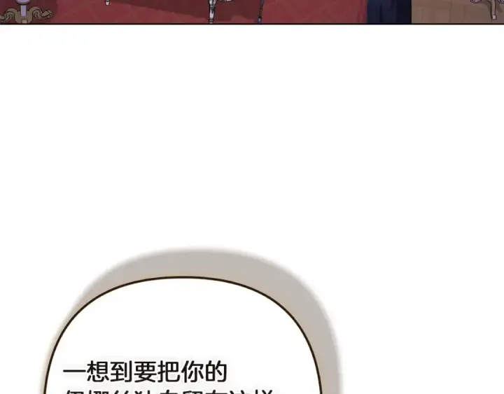 《这个婚反正也要完蛋》第121话  归我所有图123