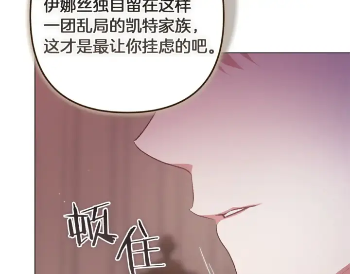 《这个婚反正也要完蛋》第121话  归我所有图124