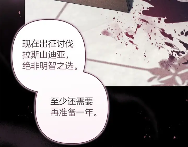 《这个婚反正也要完蛋》第121话  归我所有图134