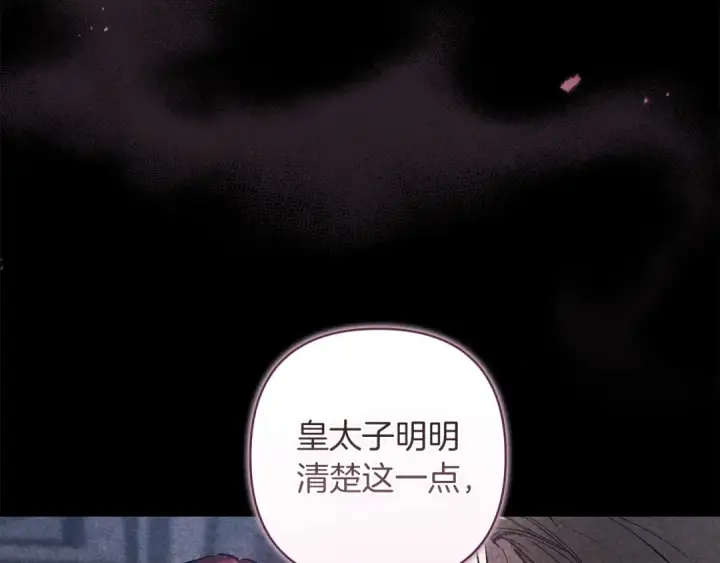 《这个婚反正也要完蛋》第121话  归我所有图135