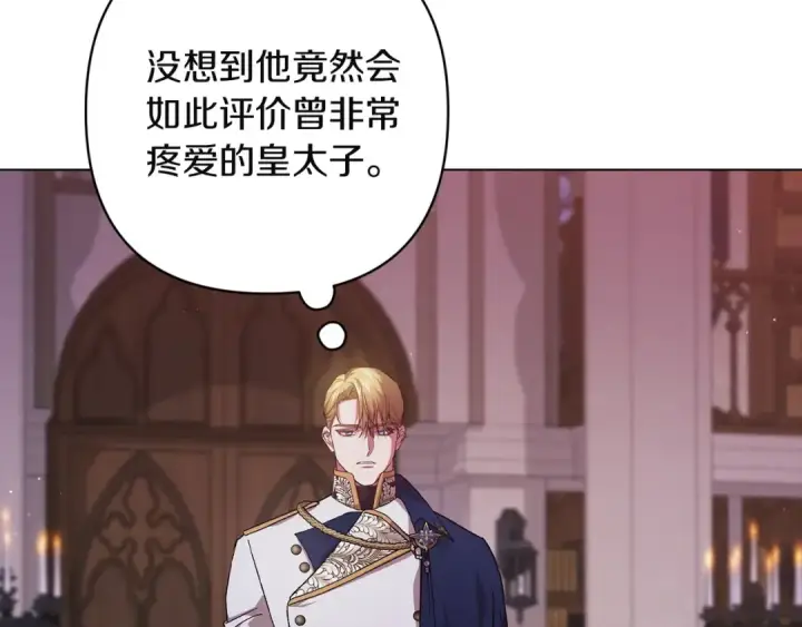 《这个婚反正也要完蛋》第121话  归我所有图138