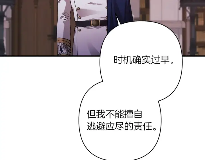《这个婚反正也要完蛋》第121话  归我所有图139